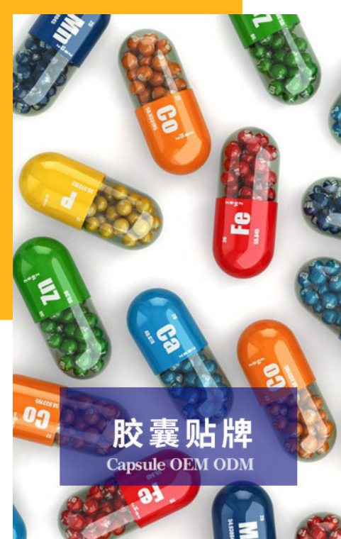 胶囊代加工