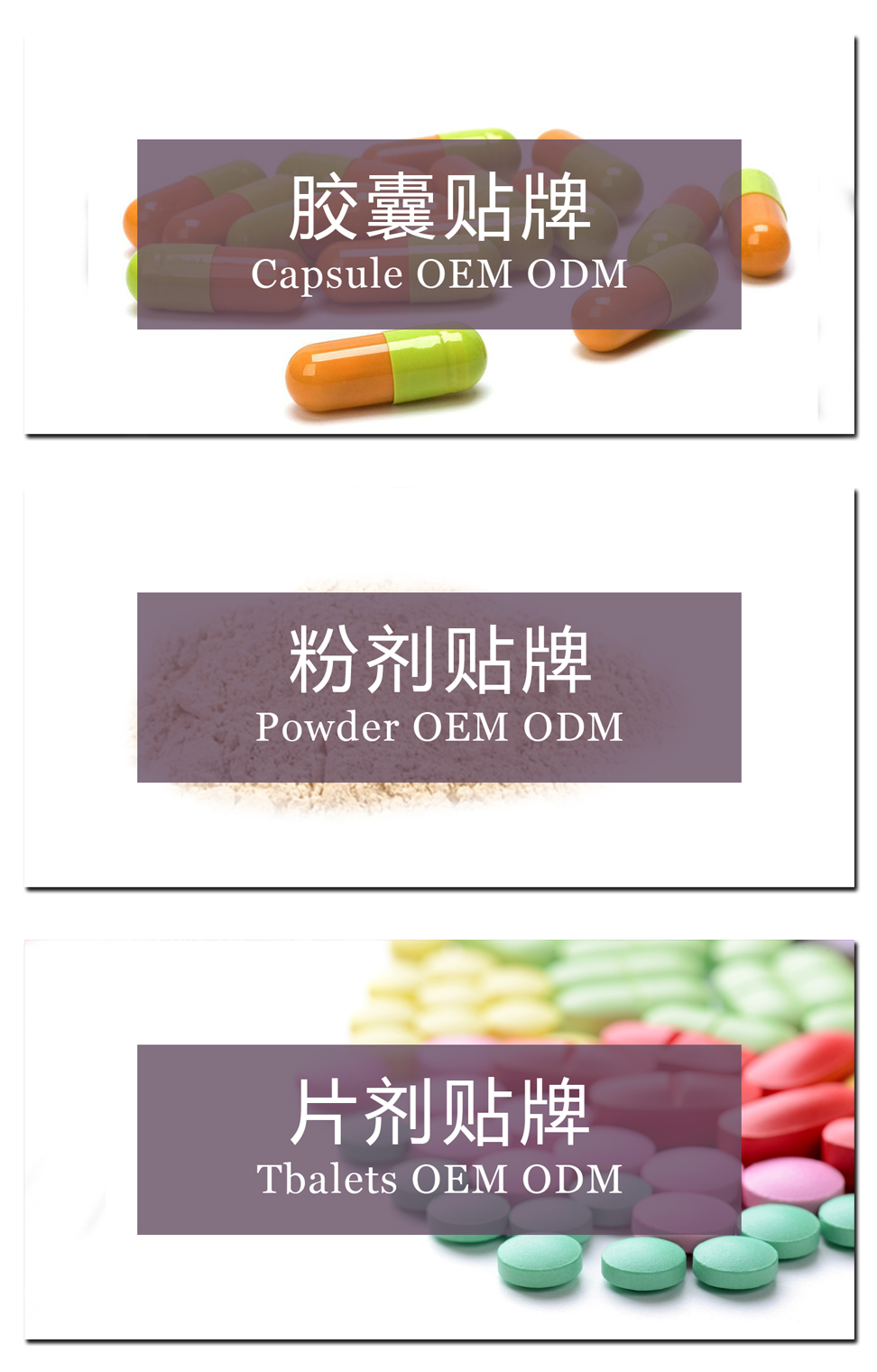 专业片剂OEM代工